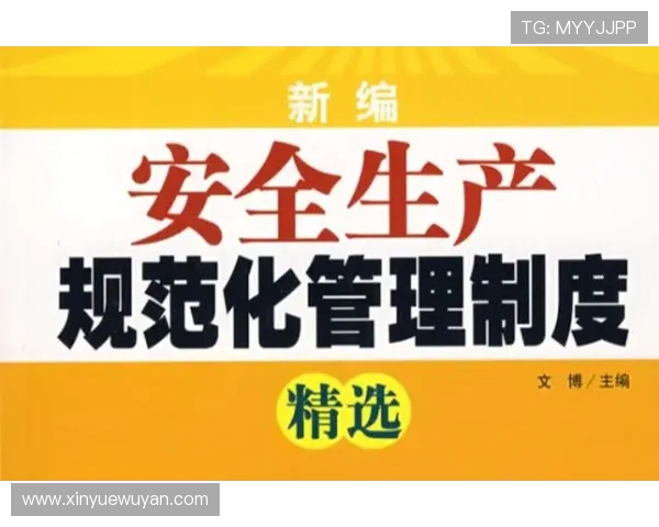 体育赛事期间安全生产管理制度